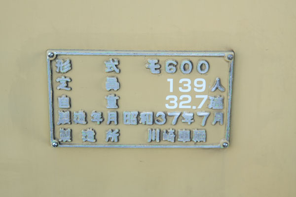 西鉄 600形