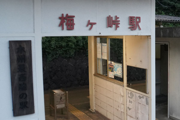 JR西日本 梅ヶ峠駅