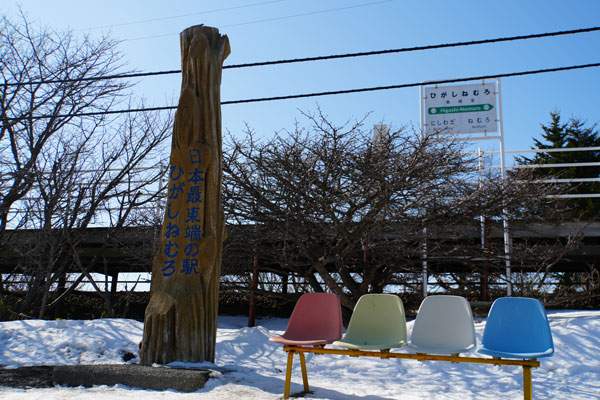 JR北海道 根室本線 東根室駅