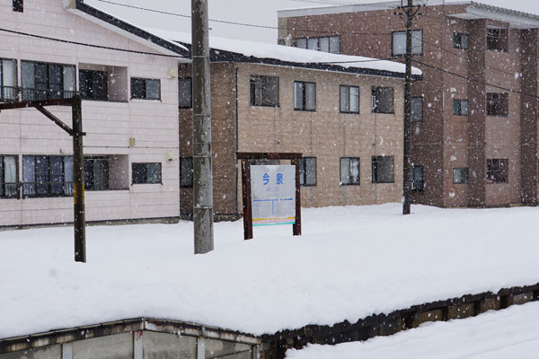 山形鉄道　今泉駅