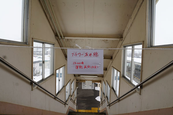 山形鉄道　今泉駅　運転見合わせ