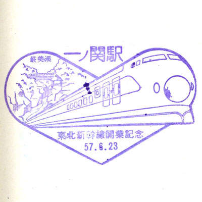 JR東日本 一ノ関駅 スタンプ 1987年